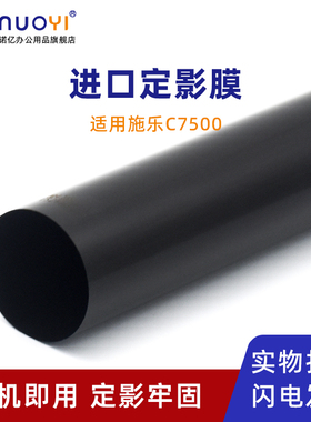 适用于施乐DCC5540 5400 6500 7500 5500 7600 5000 7655 7665 7675 7755 7765 7775 550 560 570 定影加热膜