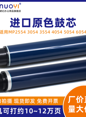 适用理光 MP6054 鼓芯 MP2554 感光鼓芯 OPC 3054 3554 4054 5054 6054 2555 3055 3555 4055 5055 单鼓 刮板