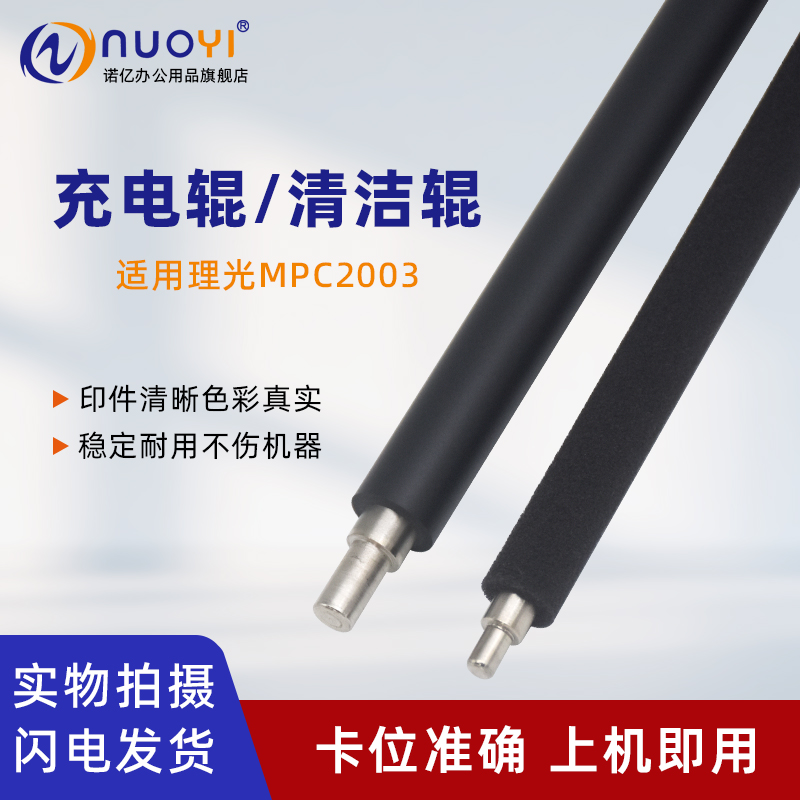 适用于理光 MPC2011 C2003 C2503 C2004 C2504 硒鼓充电辊 充电棒 IMC2000 C2500 充电清洁辊 清洁海绵辊