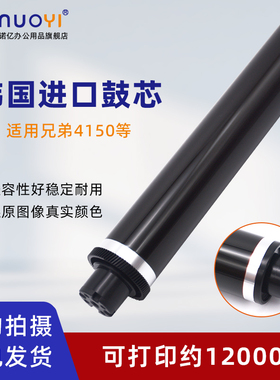 适用于兄弟DR310 DR370 感光鼓芯 HL4150cdn 4570cdw DCP9055cdw MFC9460cdn 9560cdw 彩机硒鼓鼓芯 OPC单鼓