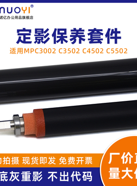 适用于理光 MPC3002 C3502 定影下辊 压力辊  原款发泡胶下辊 C4502 C5502 金属定影膜 定影钢膜 加热带