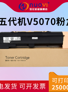 适用于富士施乐 DC AP V3040 4070 5070 五代机粉盒 黑白复印机粉仓 硒鼓墨盒 碳粉筒 大容量黑色碳粉 墨粉盒