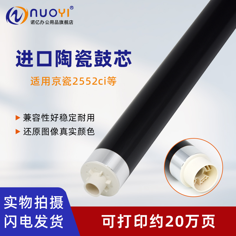 适用2552ci复印机陶瓷鼓芯