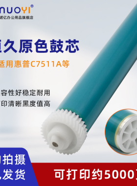 适用于惠普HP 1000 1200 1200N 1220 1220SE 1300 3300 3310 3320 3330 3380 C7115A 感光鼓芯 OPC鼓 硒鼓芯