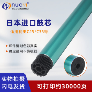 彩色打印机单鼓 刮刀 C35P C4790 C4795 C4750 C35 感光鼓芯 鼓清洁刮板 适用于柯尼卡美能达 硒鼓鼓芯 C25
