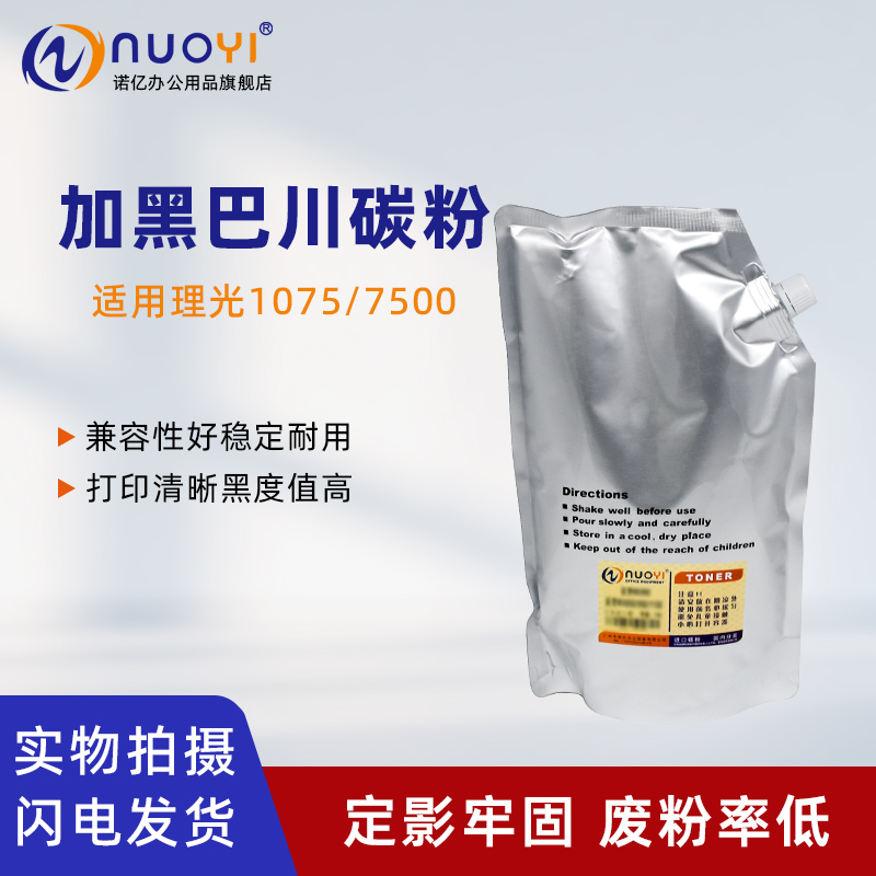 适用理光MP7500复印机巴川碳粉