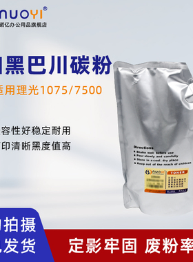 适用于理光 AF1060 1075 2060 2075 复印机碳粉 添加粉 MP6500 7500 7501 7502 8000 8001 9001 巴川散粉墨粉