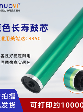 适用于柯尼卡美能达 Bizhub C3350 感光鼓芯 C3850 彩色复印机硒鼓芯 OPC感光鼓 单鼓 清洁刮板 鼓刮刀 刮片