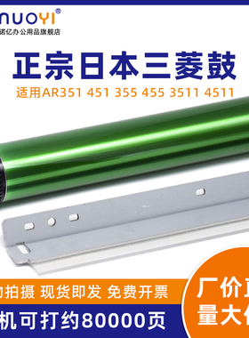 适用夏普 AR355 455 351 451 感光鼓芯 三菱鼓 MX350 450 IM3510 4510 3511 4511 3512 4512 鼓刮板 清洁刮刀
