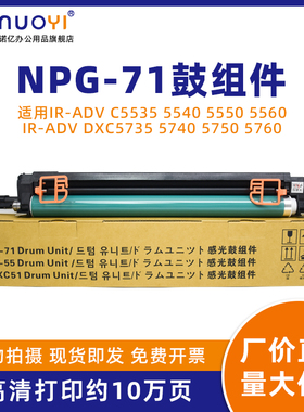 适用于佳能NPG-71感光鼓组件 IR-ADV C5535 C5540 C5550 C5560 硒鼓鼓架 DXC5735 C5740 C5750 C5760 G71套鼓