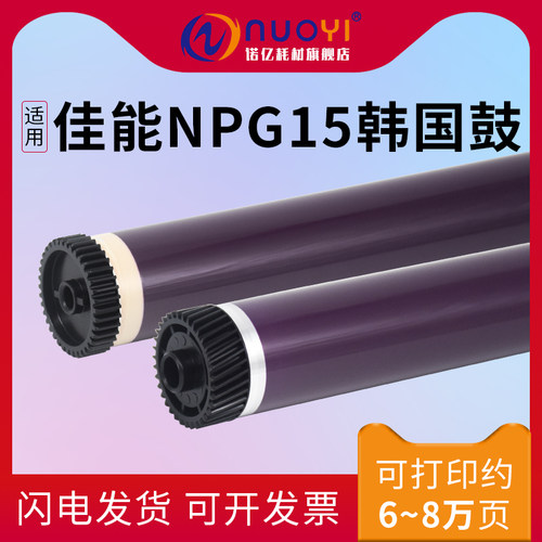 适用佳能NP7160韩国进口鼓芯G15