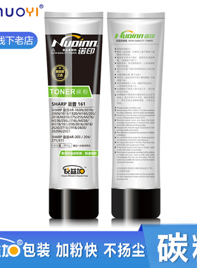 诺印兼容夏普 161 碳粉 M318 161 200 2616 2618 2620 2718 2918 2820 201N 206N M209 M276 M236 256L  墨粉