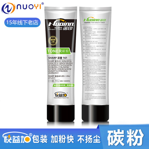 诺印夏普碳粉兼容Nuoyi