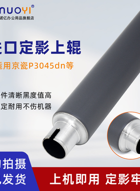 适用于京瓷 FS4100 4200 4300 P3045 P3050 P3055 P3060 定影上辊 加热辊 M3550 M3560 上轴 上热辊 分离爪