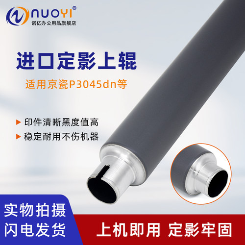 适用京瓷P3050定影上辊