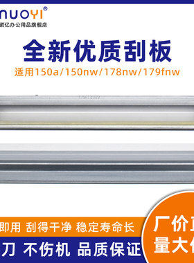 适用于惠普HP118A 150a 150nw MFP 178nw 179fnw 联想CM7110W CM7120W CS1811 CS1821 CS1831 鼓刮板转印刮刀