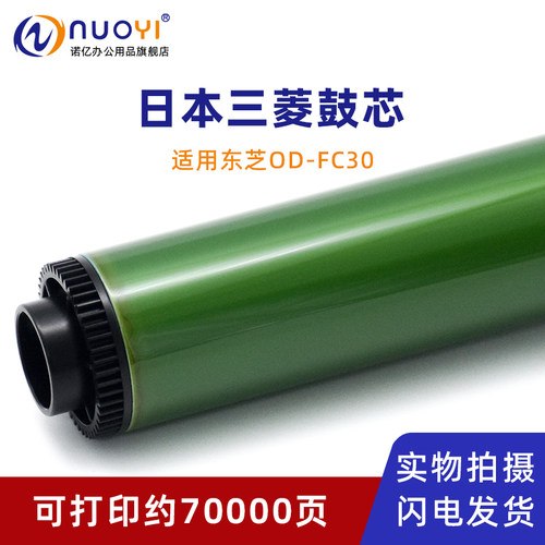 适用东芝2050C复印机三菱鼓芯