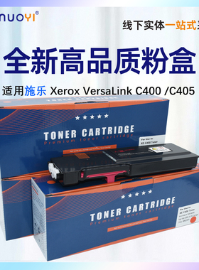nuoyi适用 施乐 C400 C405粉盒Xerox VersaLink 复印机C400N/DN/DNM墨粉盒 碳粉盒 墨盒
