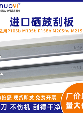适用于施乐P105b M105b P158b M158f P205b M205fw P215b M215f P218b M218f P255d M255z 硒鼓刮板 清洁刮刀