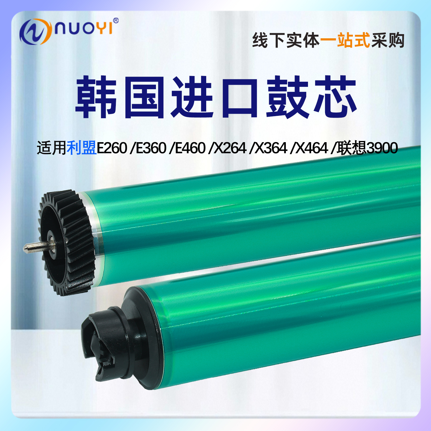 利盟E260E360E460X264鼓芯