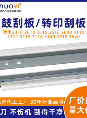适用于夏普 MX2310 2610 2615 2616 2640 3110 3111 3115 3116 3140 3610 3610 2018UC 硒鼓刮板 转印带刮刀