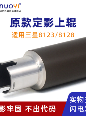 适用于三星MLT-D709S定影上辊 SCX-8123NA 8123ND 8128NA 8128ND加热辊 K3250 3300 4250 4300 4350上轴 D708