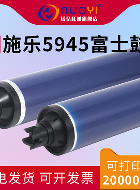 适用于施乐 WorkCentre 5945 5955 富士原色鼓芯 5945i 5955i 进口加重鼓 OPC感光鼓 硒鼓芯 单鼓 原厂鼓刮板