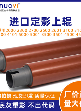 适用夏普MX2000 2300 2700 2600 2601 3100 3101 4100 4101 5000 5001 3500 3501 4500 4501 定影上辊 加热辊