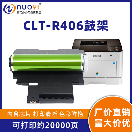 NUOYI适用CLT-R406打印机硒鼓