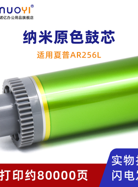适用于夏普AR256L 316L M258 M318 纳米原色鼓芯 MX261 311 312 2608 2628 3108 3508 感光鼓芯 OPC鼓 硒鼓芯