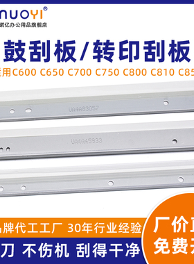 适用于佳能 IR C600 C650 C700 C750 C800 C810 C850 黑色彩色硒鼓刮板 复印机刮刀 转印刮板 转印带清洁刮刀