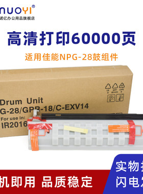 适用于佳能 NPG-28 硒鼓组件 套鼓 IR2420L 2422N 2016I 2020J 2318L 2320L 2022 2025 感光鼓组件 G28鼓架