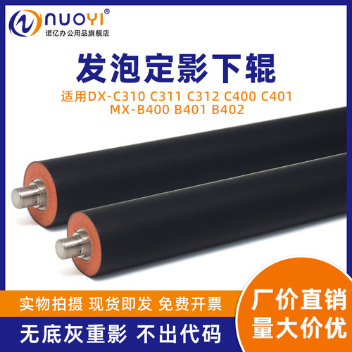 适用B400B402打印机发泡胶下辊