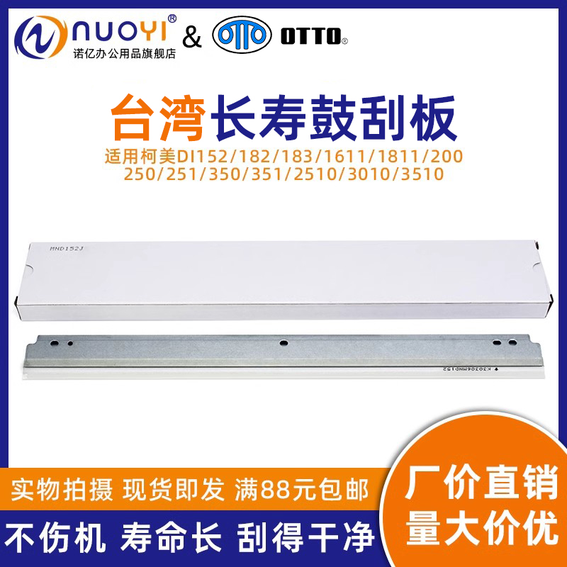 适用DI183/1611复印机鼓清洁刮板