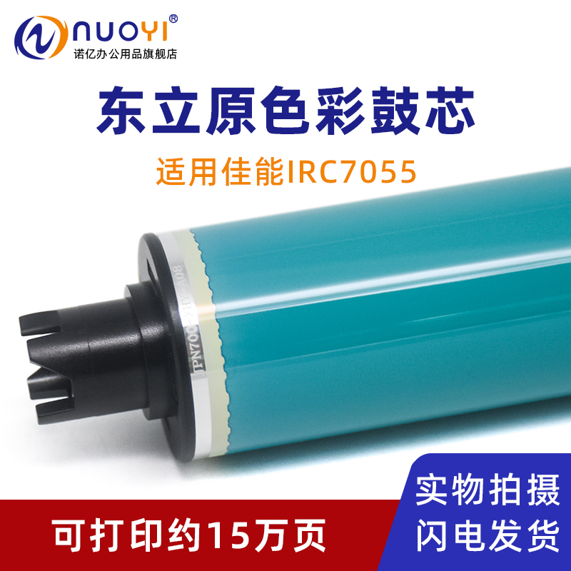 适用C7055C9270复印机彩鼓芯