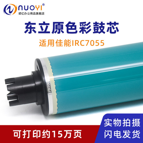 适用C7055C9270复印机彩鼓芯