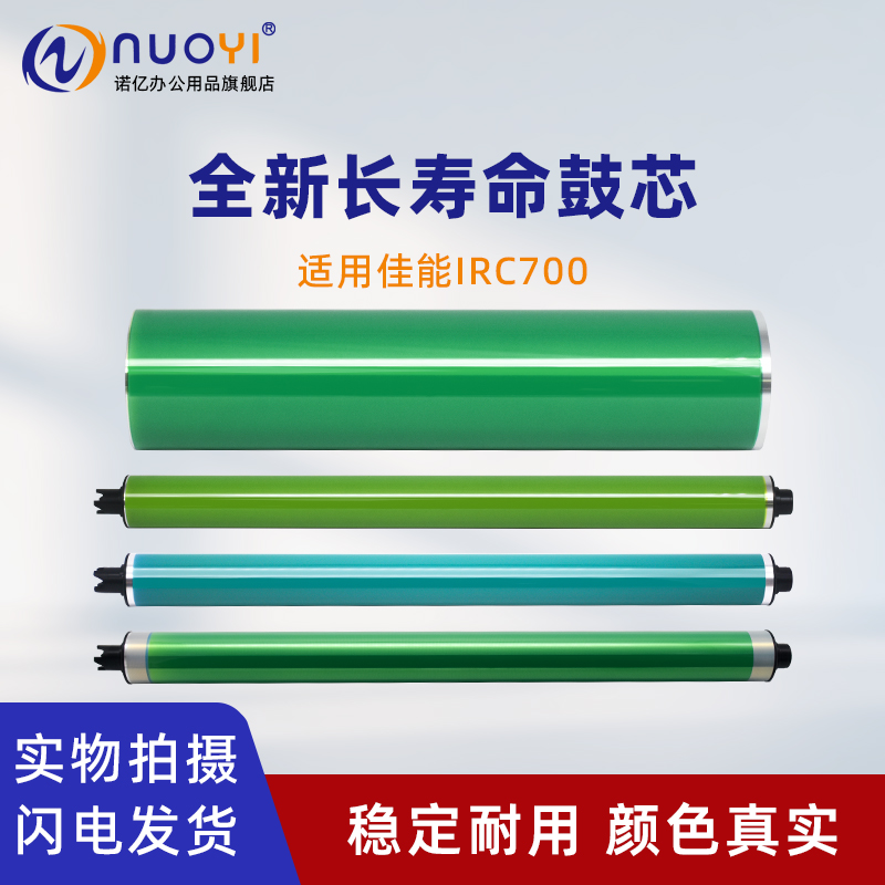 适用佳能C700复印机鼓芯刮板G72