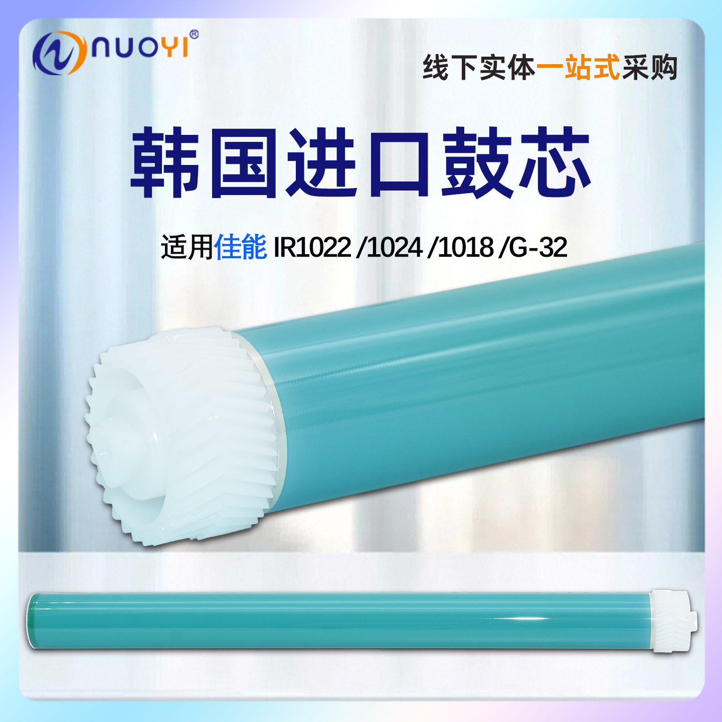 适用佳能IR10221018感光鼓芯