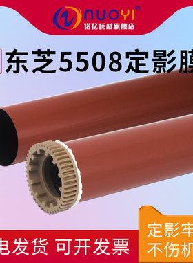 NUOYI适用于东芝 ES 5506AC 6506AC 7506AC 5508A 6508A 7508A 8508A 金属定影膜 进口加热膜 钢膜带齿轮