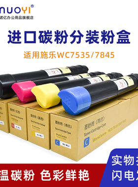 适用于施乐 WorkCentre 7525 7530 WC7535 7545 7556 碳粉盒 复印机硒鼓墨盒 WC7425 7428 7435 墨粉筒 粉仓