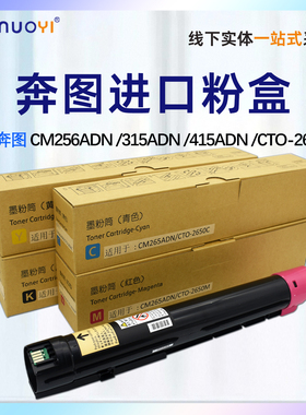 适用奔图进口CM265ADN粉盒CTO-2650M CM256 315ADN 415ADN 彩色打印机墨粉盒 彩粉盒 碳粉筒