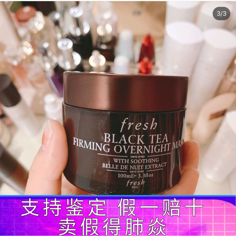 fresh红茶面膜馥蕾诗塑颜紧致睡眠面膜景甜推荐黑茶熬夜救星100ml
