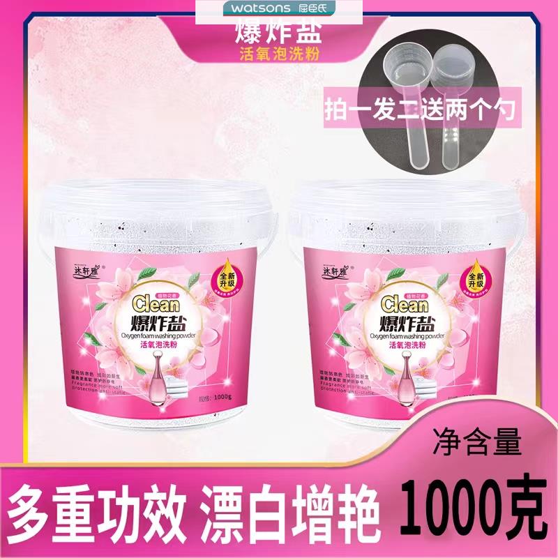 拍一发二桶沐雅轩爆炸盐沐雅轩花香爆炸盐衣物漂白剂去渍去黄正品