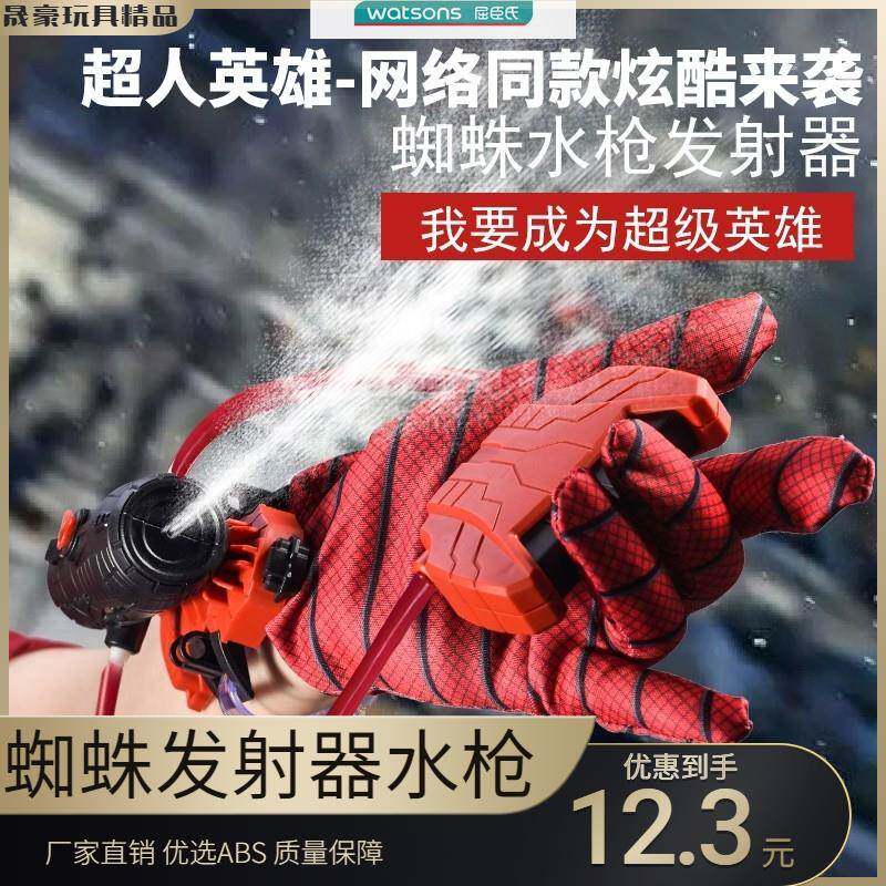 蜘蛛发射器水枪儿童男孩子英雄侠手腕式喷滋水枪手套沙滩戏水玩具