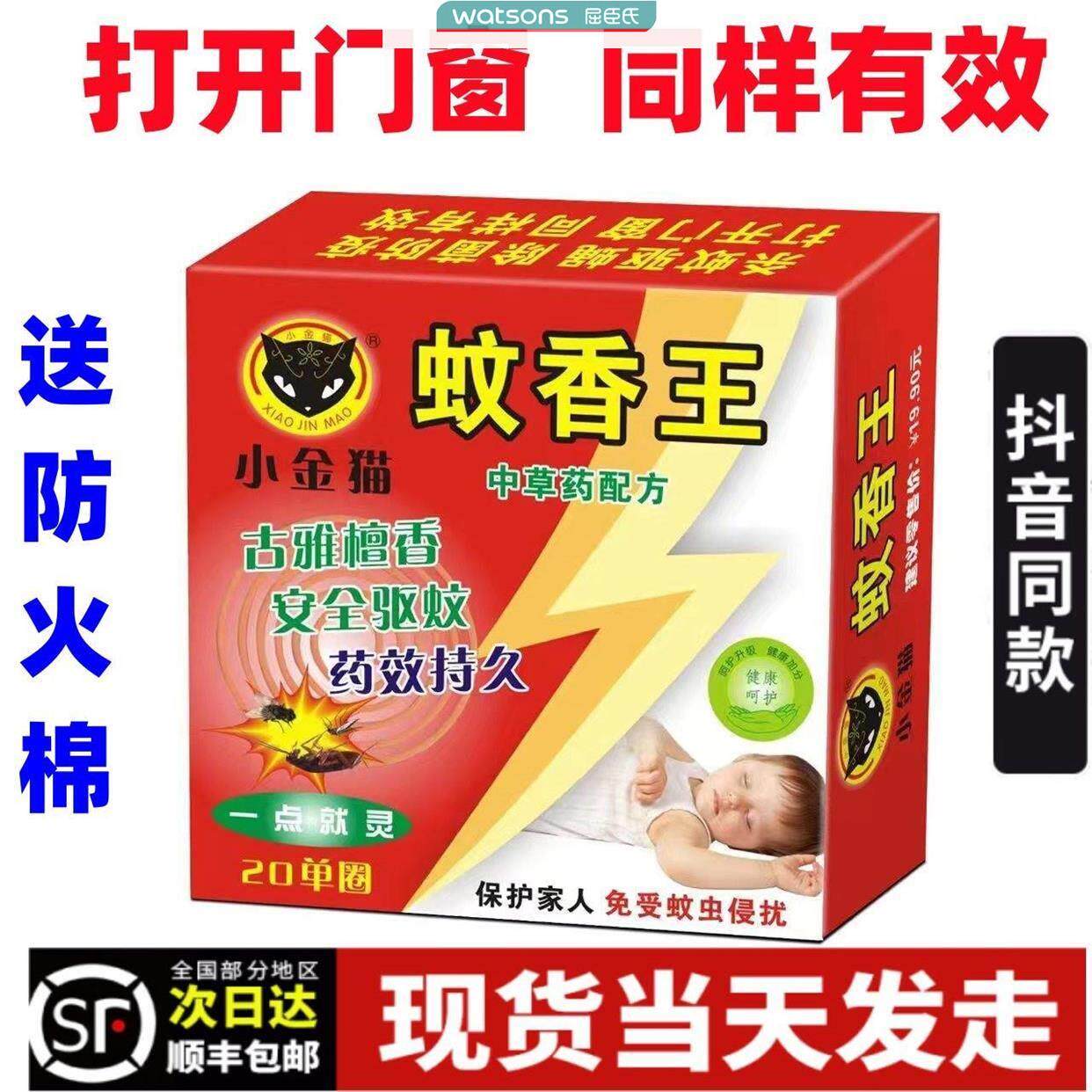 元猫灭蚊王檀香型蚊香强力家用植盘香/灭蟑香/蚊香盘