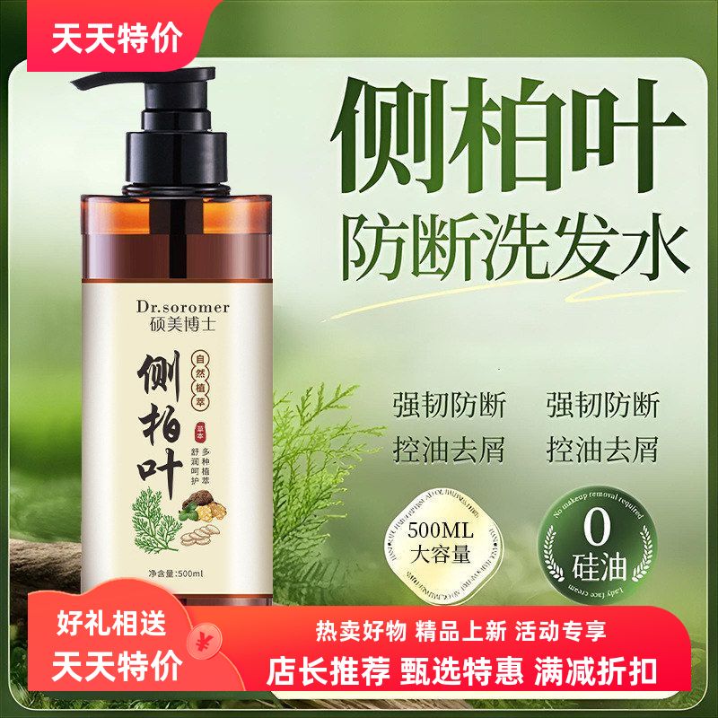 侧柏叶纯药材熬制草本去屑止痒柔顺植物何首乌养发洗发水洗头膏