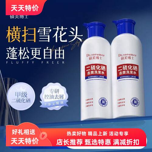 去洗发露护发硫化硕美二控油清洁
