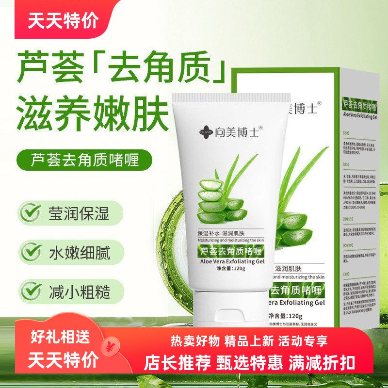 清洁代发美保湿芦荟深层改善厂家