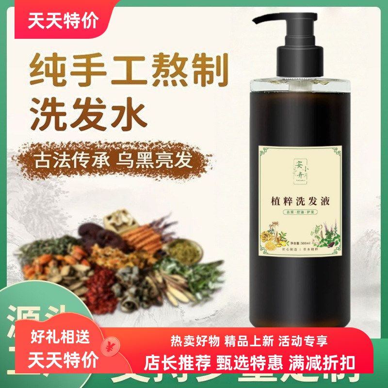 草本原浆熬制纯古法植物控油去屑清爽温和防脱发生发洗发水包邮