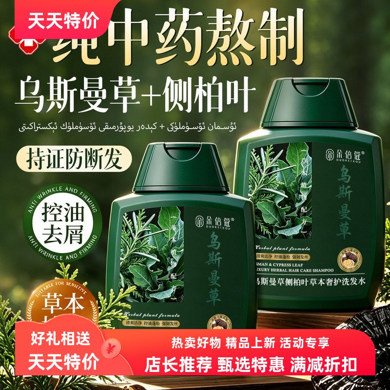 侧柏叶头皮滋养发根护发乌斯曼洁净草本温和防脱发洗发水包邮